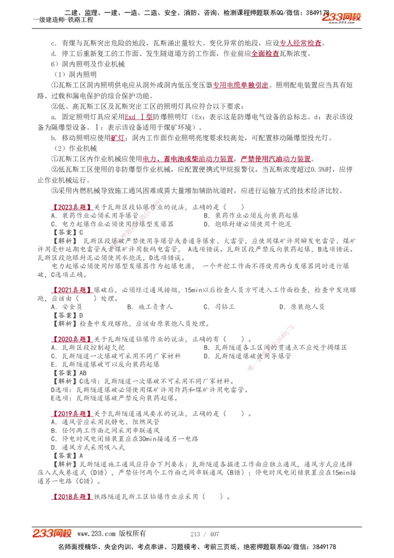 1-89_2026年一级建造师_2026年一建铁路_2025年一建铁路SVIP_02-基础精讲✿高端面授✿深度强化_05-铁路《教材精讲班》王硕男233_讲义