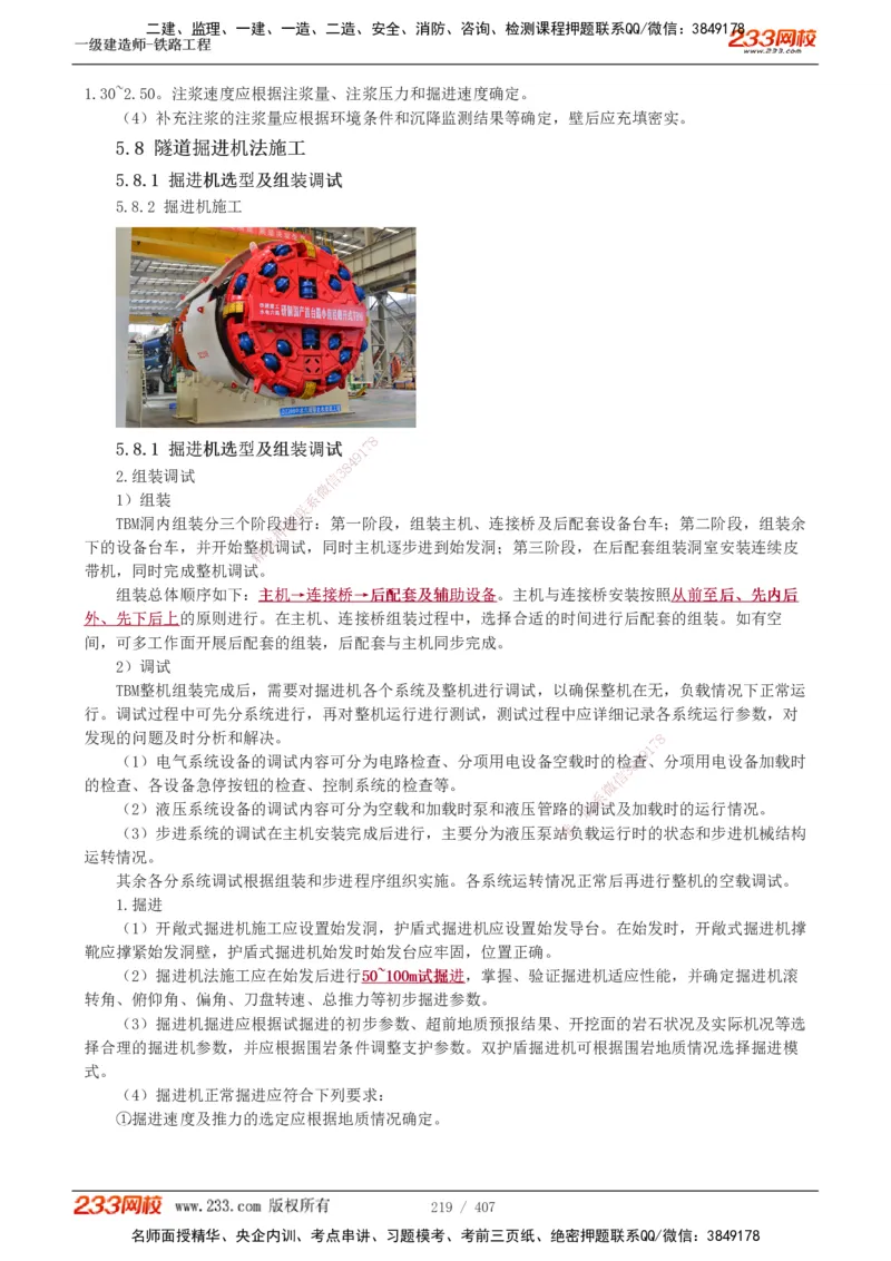 1-89_2026年一级建造师_2026年一建铁路_2025年一建铁路SVIP_02-基础精讲✿高端面授✿深度强化_05-铁路《教材精讲班》王硕男233_讲义