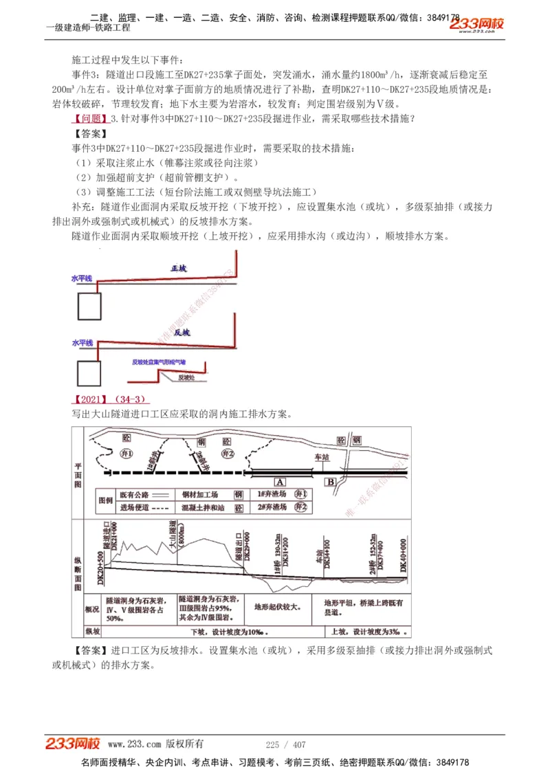 1-89_2026年一级建造师_2026年一建铁路_2025年一建铁路SVIP_02-基础精讲✿高端面授✿深度强化_05-铁路《教材精讲班》王硕男233_讲义