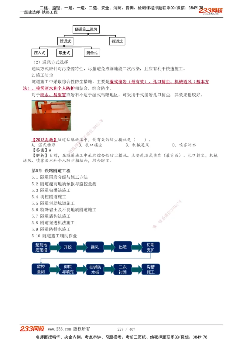 1-89_2026年一级建造师_2026年一建铁路_2025年一建铁路SVIP_02-基础精讲✿高端面授✿深度强化_05-铁路《教材精讲班》王硕男233_讲义