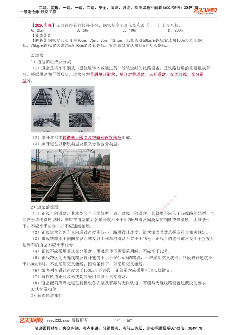 1-89_2026年一级建造师_2026年一建铁路_2025年一建铁路SVIP_02-基础精讲✿高端面授✿深度强化_05-铁路《教材精讲班》王硕男233_讲义
