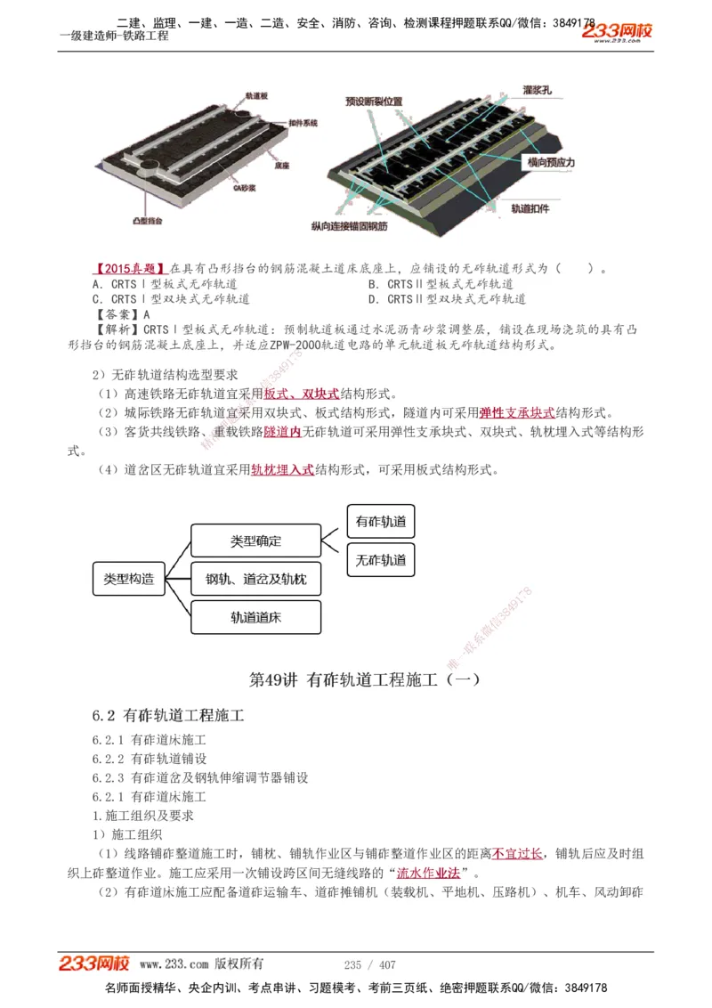 1-89_2026年一级建造师_2026年一建铁路_2025年一建铁路SVIP_02-基础精讲✿高端面授✿深度强化_05-铁路《教材精讲班》王硕男233_讲义