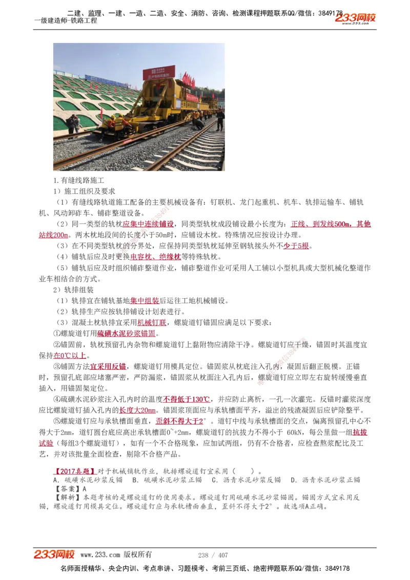 1-89_2026年一级建造师_2026年一建铁路_2025年一建铁路SVIP_02-基础精讲✿高端面授✿深度强化_05-铁路《教材精讲班》王硕男233_讲义