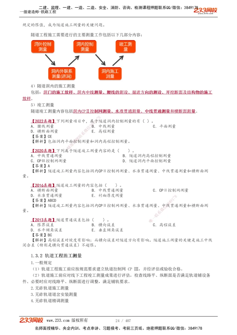 1-89_2026年一级建造师_2026年一建铁路_2025年一建铁路SVIP_02-基础精讲✿高端面授✿深度强化_05-铁路《教材精讲班》王硕男233_讲义