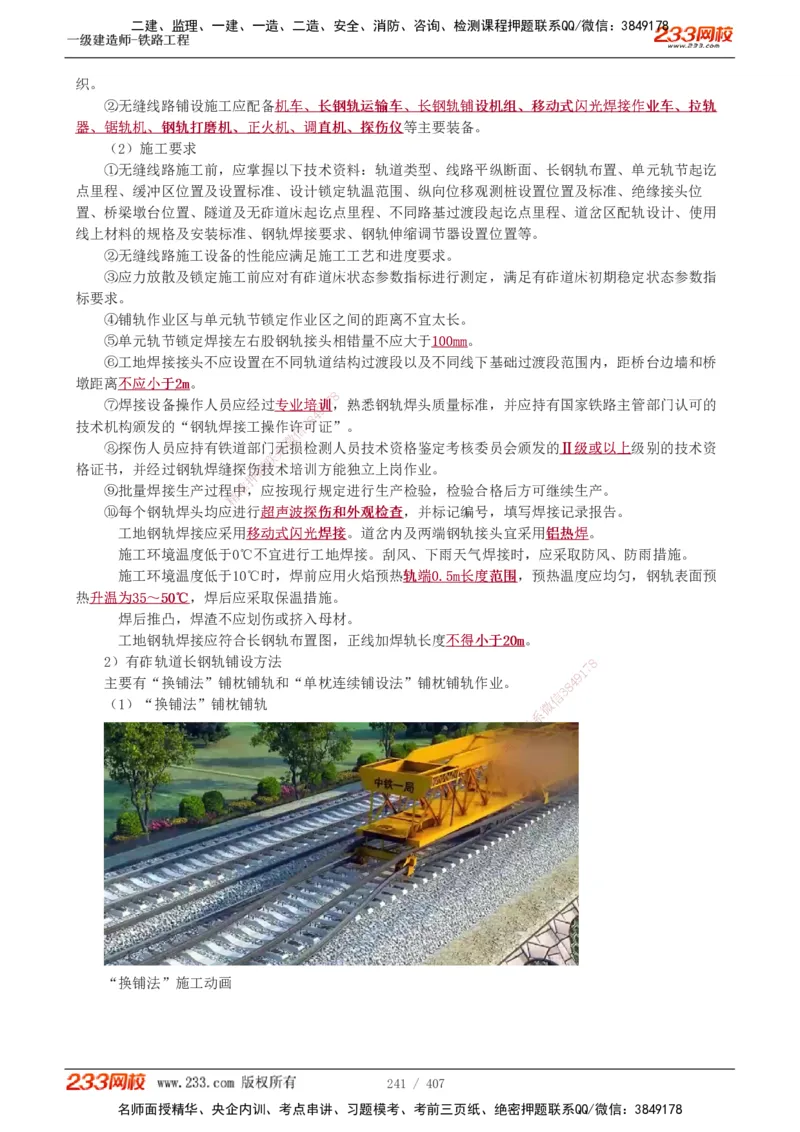 1-89_2026年一级建造师_2026年一建铁路_2025年一建铁路SVIP_02-基础精讲✿高端面授✿深度强化_05-铁路《教材精讲班》王硕男233_讲义