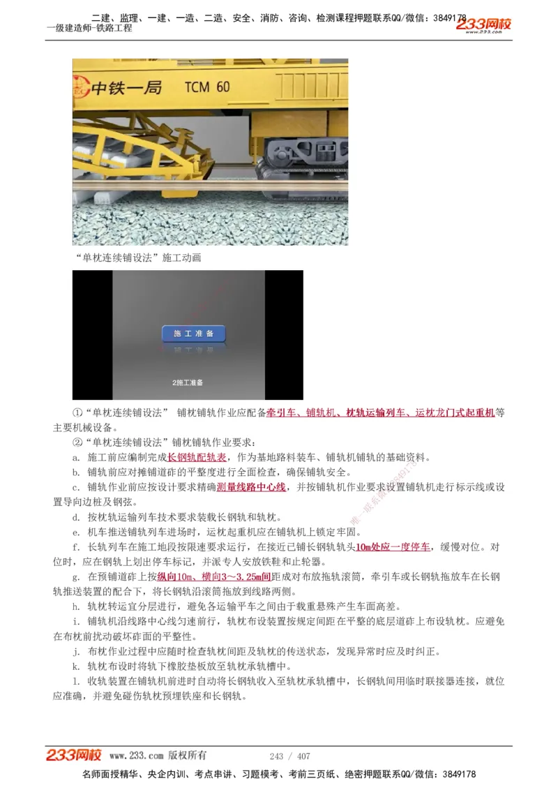 1-89_2026年一级建造师_2026年一建铁路_2025年一建铁路SVIP_02-基础精讲✿高端面授✿深度强化_05-铁路《教材精讲班》王硕男233_讲义