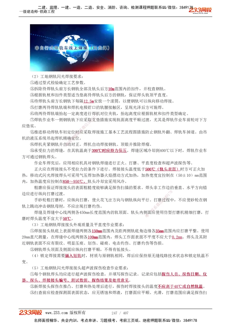 1-89_2026年一级建造师_2026年一建铁路_2025年一建铁路SVIP_02-基础精讲✿高端面授✿深度强化_05-铁路《教材精讲班》王硕男233_讲义