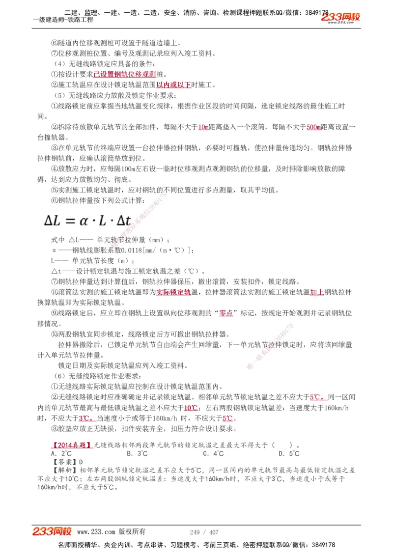 1-89_2026年一级建造师_2026年一建铁路_2025年一建铁路SVIP_02-基础精讲✿高端面授✿深度强化_05-铁路《教材精讲班》王硕男233_讲义