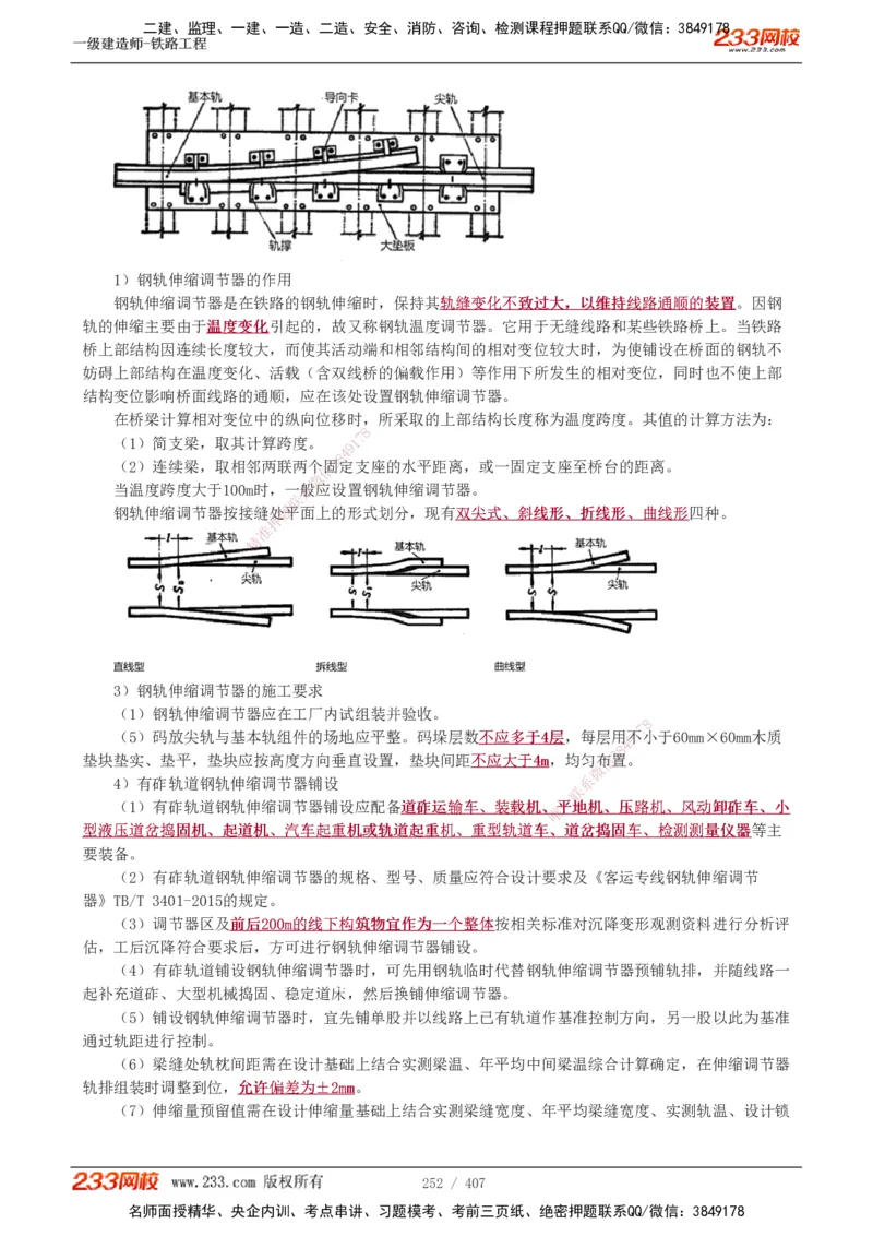 1-89_2026年一级建造师_2026年一建铁路_2025年一建铁路SVIP_02-基础精讲✿高端面授✿深度强化_05-铁路《教材精讲班》王硕男233_讲义