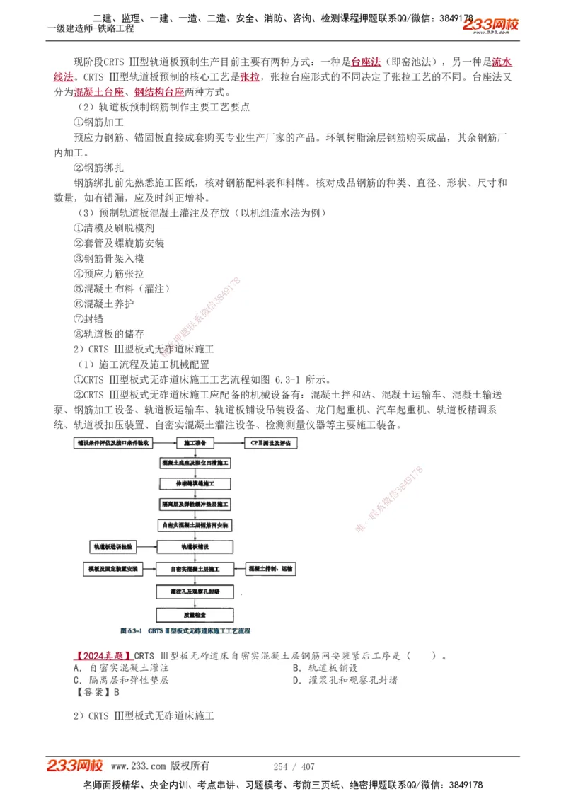 1-89_2026年一级建造师_2026年一建铁路_2025年一建铁路SVIP_02-基础精讲✿高端面授✿深度强化_05-铁路《教材精讲班》王硕男233_讲义