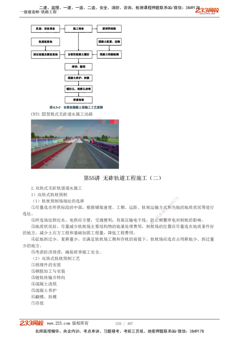 1-89_2026年一级建造师_2026年一建铁路_2025年一建铁路SVIP_02-基础精讲✿高端面授✿深度强化_05-铁路《教材精讲班》王硕男233_讲义