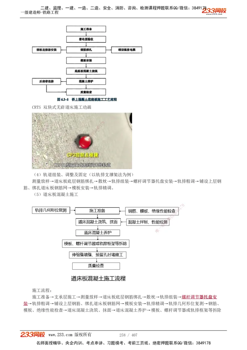 1-89_2026年一级建造师_2026年一建铁路_2025年一建铁路SVIP_02-基础精讲✿高端面授✿深度强化_05-铁路《教材精讲班》王硕男233_讲义