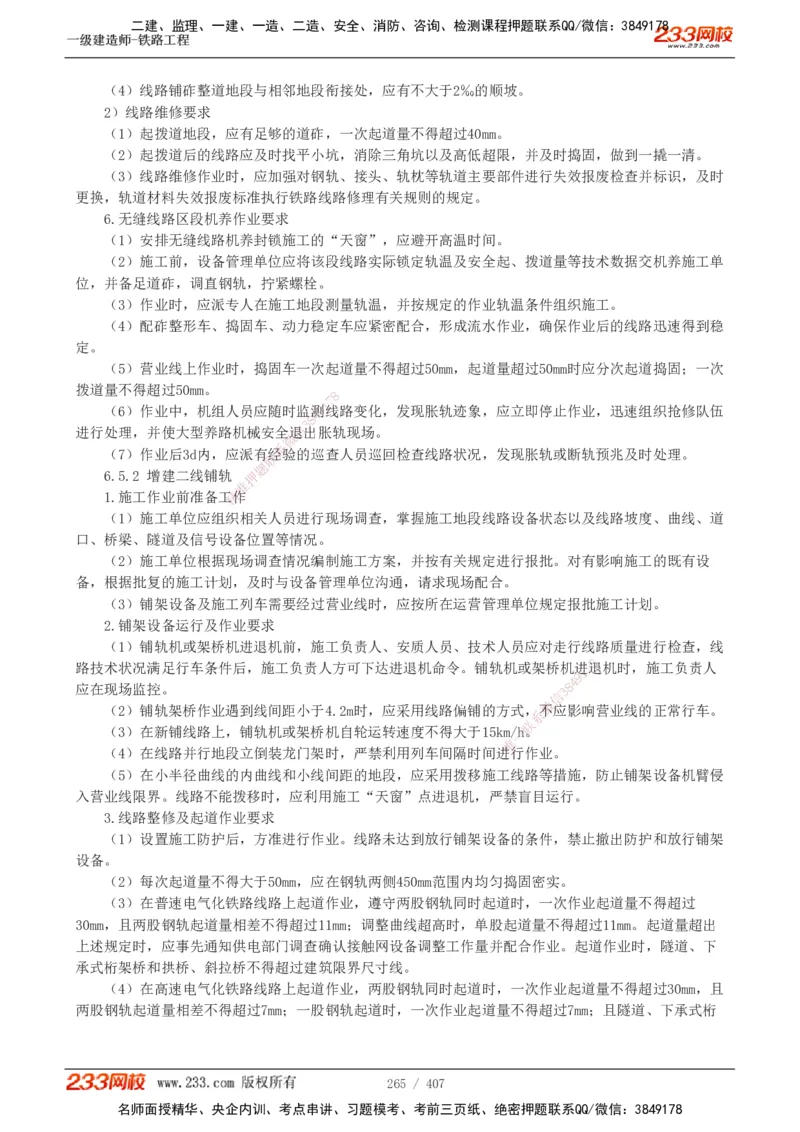 1-89_2026年一级建造师_2026年一建铁路_2025年一建铁路SVIP_02-基础精讲✿高端面授✿深度强化_05-铁路《教材精讲班》王硕男233_讲义