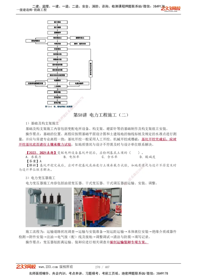 1-89_2026年一级建造师_2026年一建铁路_2025年一建铁路SVIP_02-基础精讲✿高端面授✿深度强化_05-铁路《教材精讲班》王硕男233_讲义