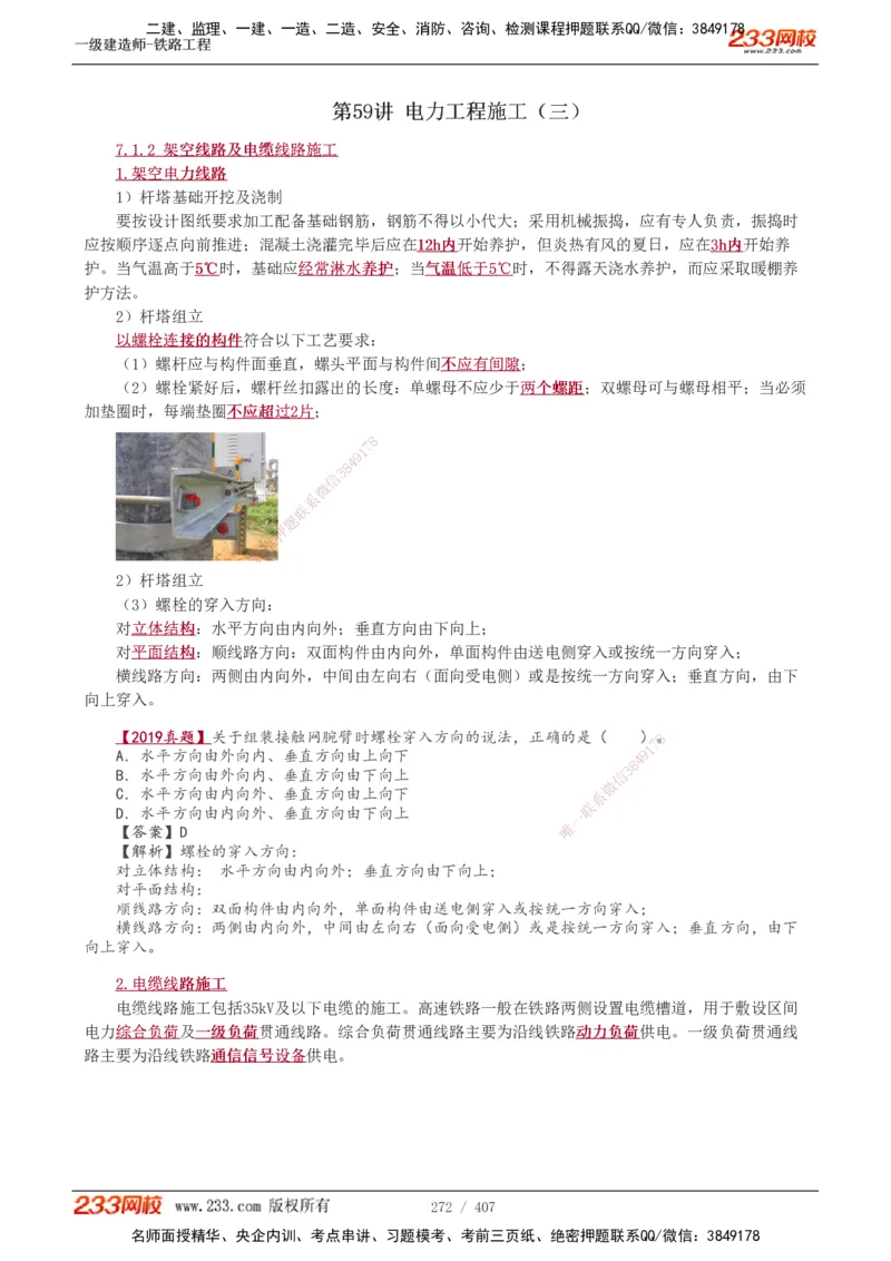 1-89_2026年一级建造师_2026年一建铁路_2025年一建铁路SVIP_02-基础精讲✿高端面授✿深度强化_05-铁路《教材精讲班》王硕男233_讲义