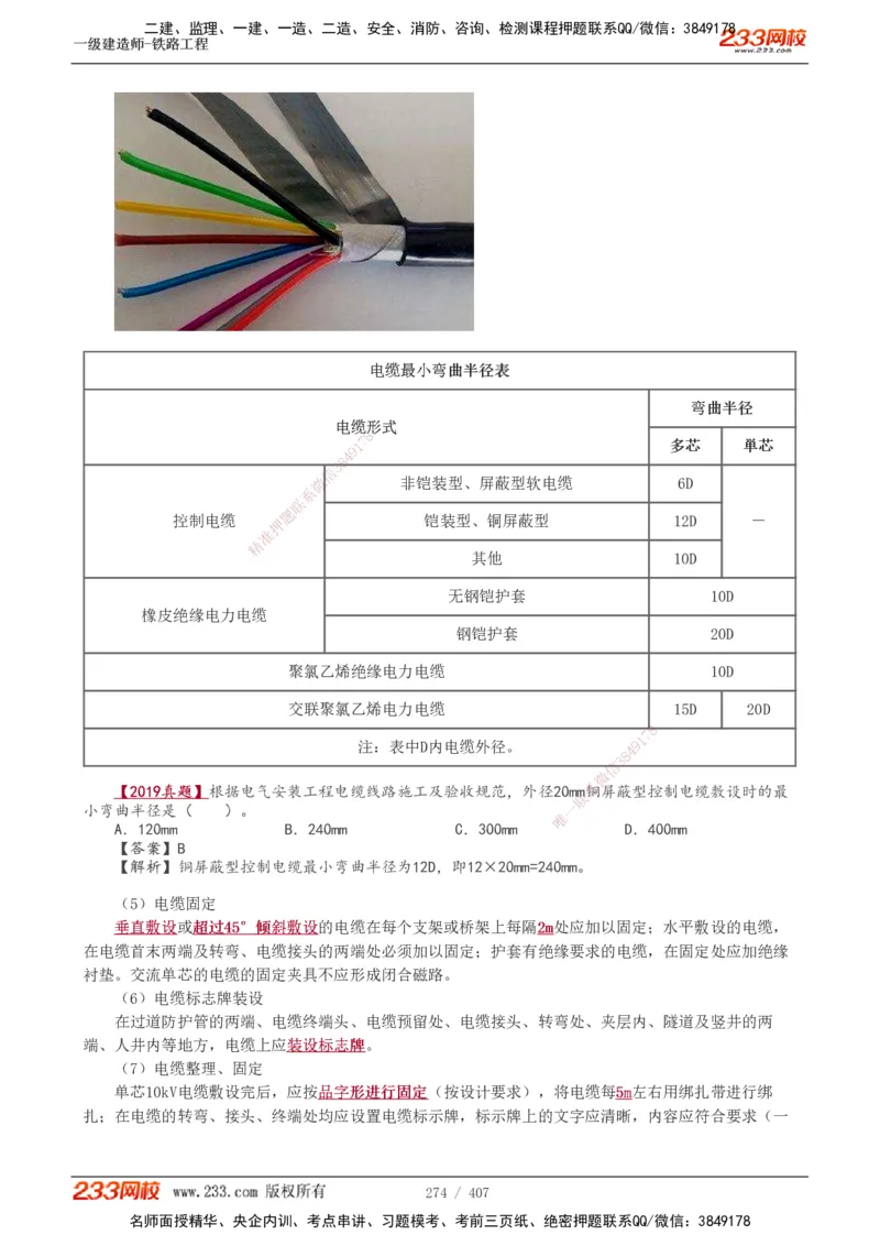 1-89_2026年一级建造师_2026年一建铁路_2025年一建铁路SVIP_02-基础精讲✿高端面授✿深度强化_05-铁路《教材精讲班》王硕男233_讲义