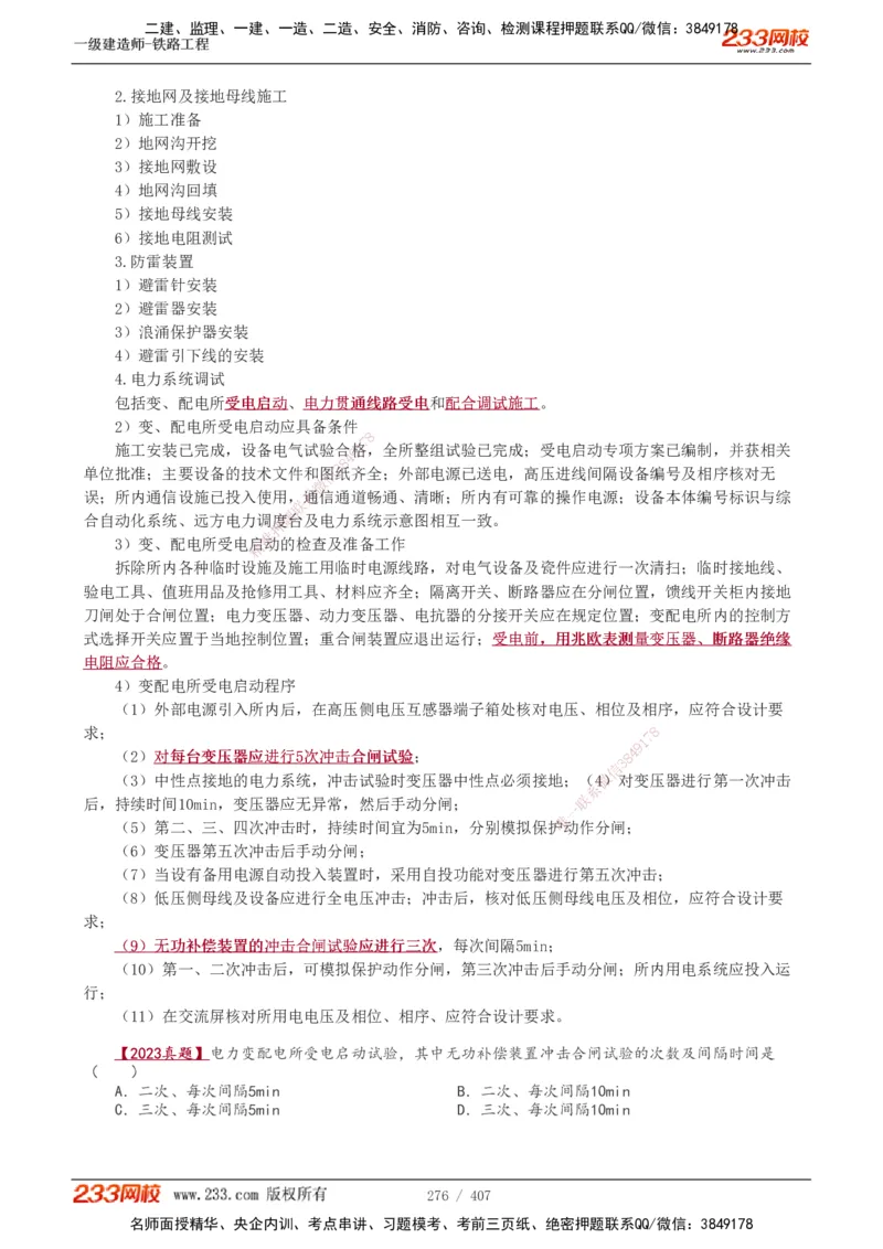 1-89_2026年一级建造师_2026年一建铁路_2025年一建铁路SVIP_02-基础精讲✿高端面授✿深度强化_05-铁路《教材精讲班》王硕男233_讲义