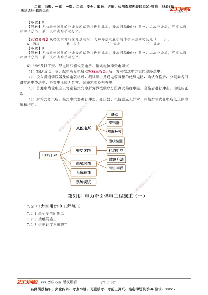 1-89_2026年一级建造师_2026年一建铁路_2025年一建铁路SVIP_02-基础精讲✿高端面授✿深度强化_05-铁路《教材精讲班》王硕男233_讲义