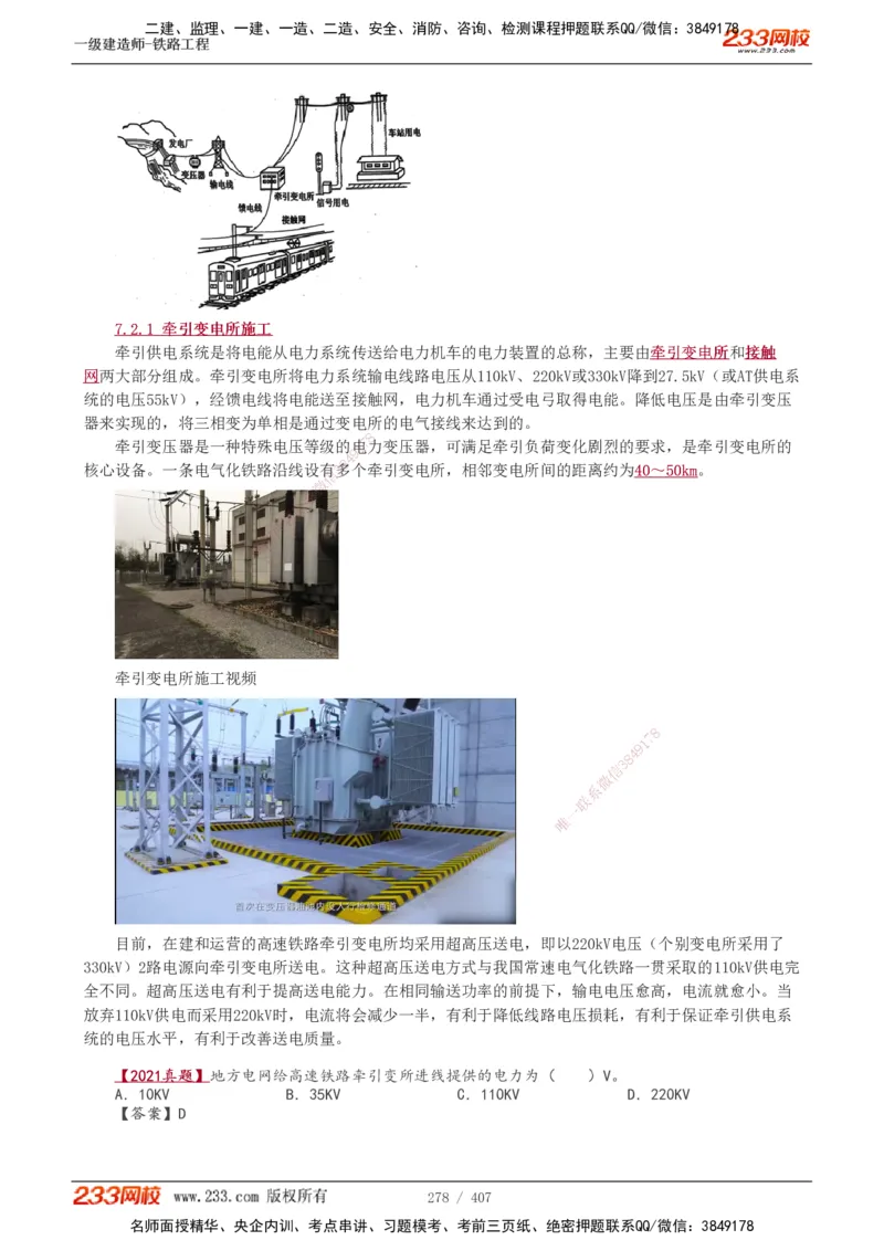 1-89_2026年一级建造师_2026年一建铁路_2025年一建铁路SVIP_02-基础精讲✿高端面授✿深度强化_05-铁路《教材精讲班》王硕男233_讲义