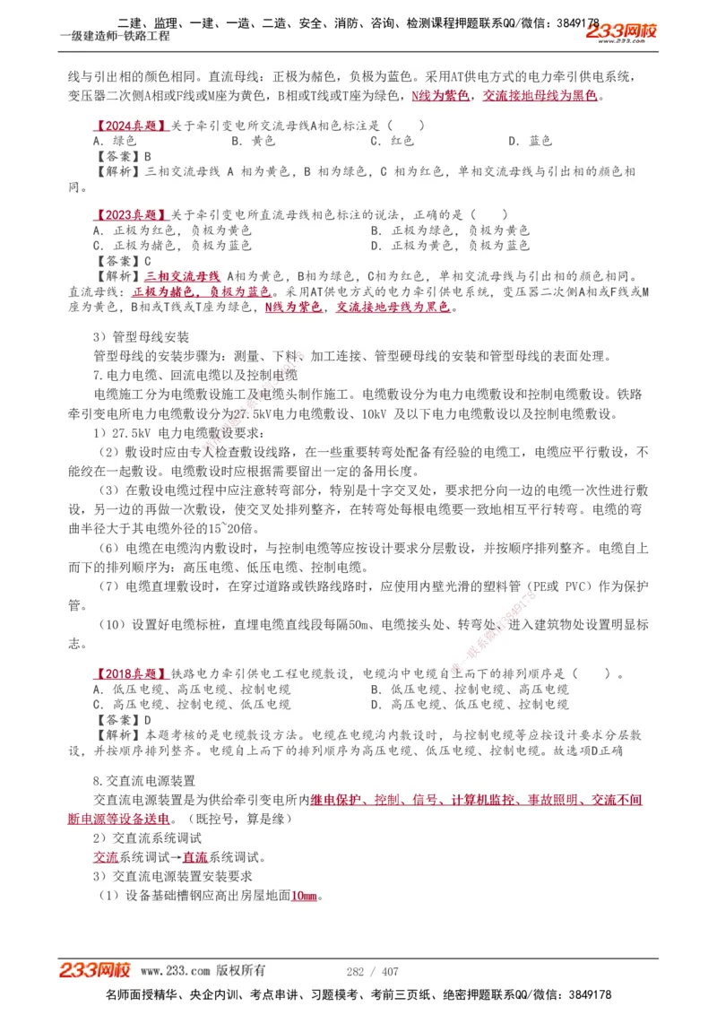 1-89_2026年一级建造师_2026年一建铁路_2025年一建铁路SVIP_02-基础精讲✿高端面授✿深度强化_05-铁路《教材精讲班》王硕男233_讲义