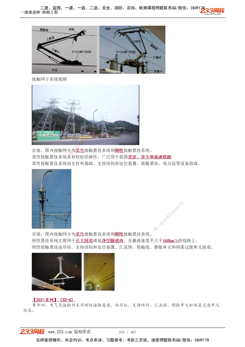 1-89_2026年一级建造师_2026年一建铁路_2025年一建铁路SVIP_02-基础精讲✿高端面授✿深度强化_05-铁路《教材精讲班》王硕男233_讲义