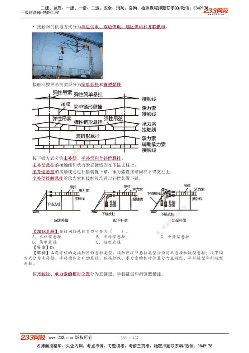1-89_2026年一级建造师_2026年一建铁路_2025年一建铁路SVIP_02-基础精讲✿高端面授✿深度强化_05-铁路《教材精讲班》王硕男233_讲义