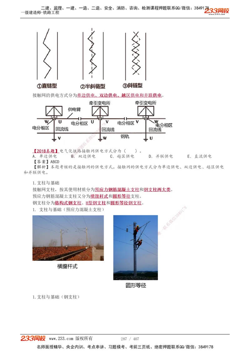 1-89_2026年一级建造师_2026年一建铁路_2025年一建铁路SVIP_02-基础精讲✿高端面授✿深度强化_05-铁路《教材精讲班》王硕男233_讲义