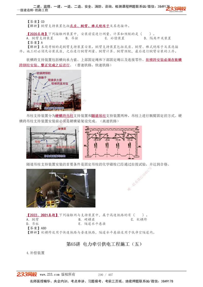 1-89_2026年一级建造师_2026年一建铁路_2025年一建铁路SVIP_02-基础精讲✿高端面授✿深度强化_05-铁路《教材精讲班》王硕男233_讲义