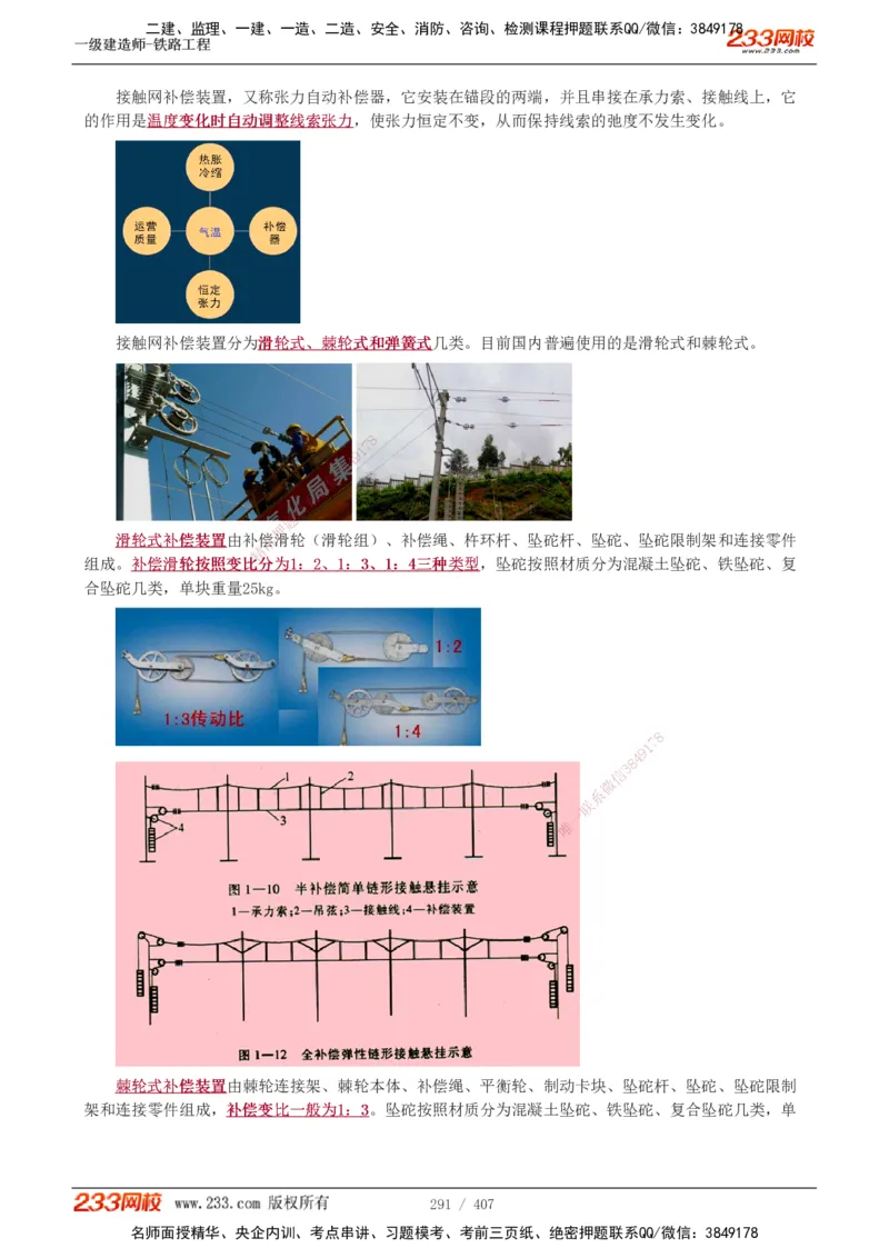 1-89_2026年一级建造师_2026年一建铁路_2025年一建铁路SVIP_02-基础精讲✿高端面授✿深度强化_05-铁路《教材精讲班》王硕男233_讲义