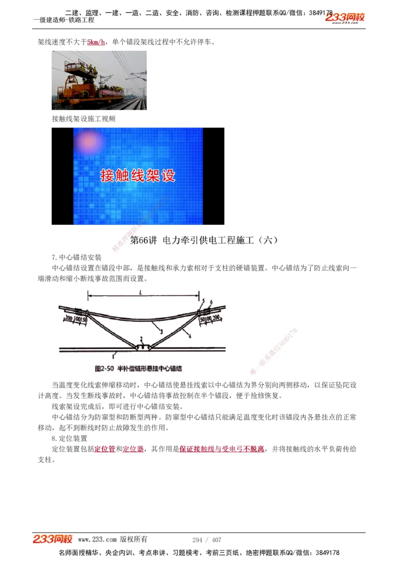 1-89_2026年一级建造师_2026年一建铁路_2025年一建铁路SVIP_02-基础精讲✿高端面授✿深度强化_05-铁路《教材精讲班》王硕男233_讲义