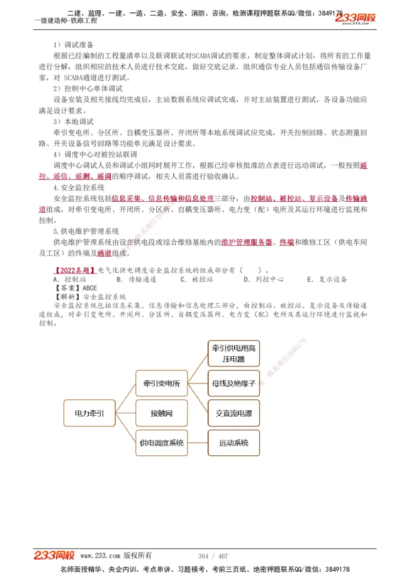 1-89_2026年一级建造师_2026年一建铁路_2025年一建铁路SVIP_02-基础精讲✿高端面授✿深度强化_05-铁路《教材精讲班》王硕男233_讲义