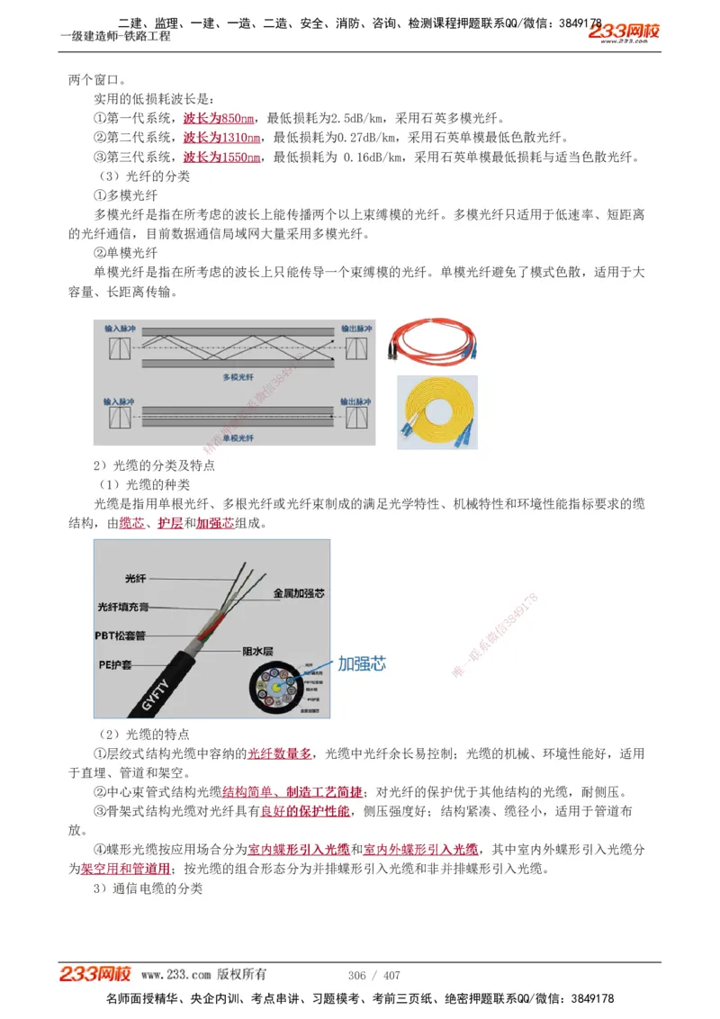 1-89_2026年一级建造师_2026年一建铁路_2025年一建铁路SVIP_02-基础精讲✿高端面授✿深度强化_05-铁路《教材精讲班》王硕男233_讲义