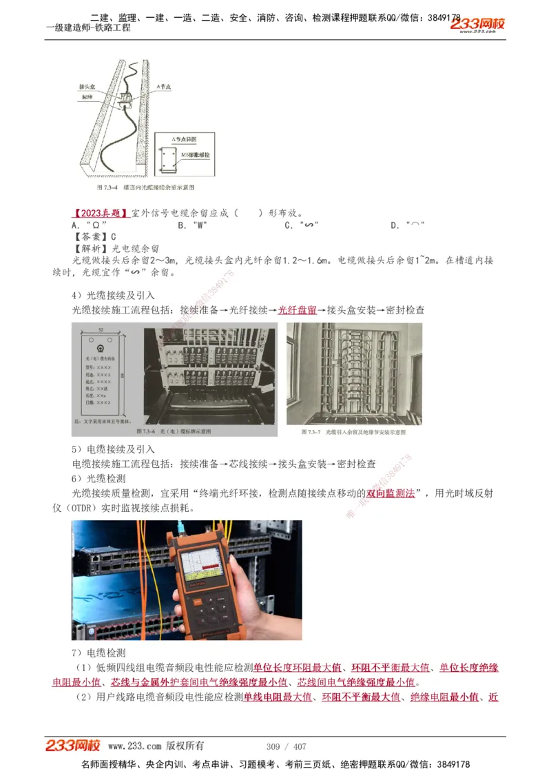1-89_2026年一级建造师_2026年一建铁路_2025年一建铁路SVIP_02-基础精讲✿高端面授✿深度强化_05-铁路《教材精讲班》王硕男233_讲义