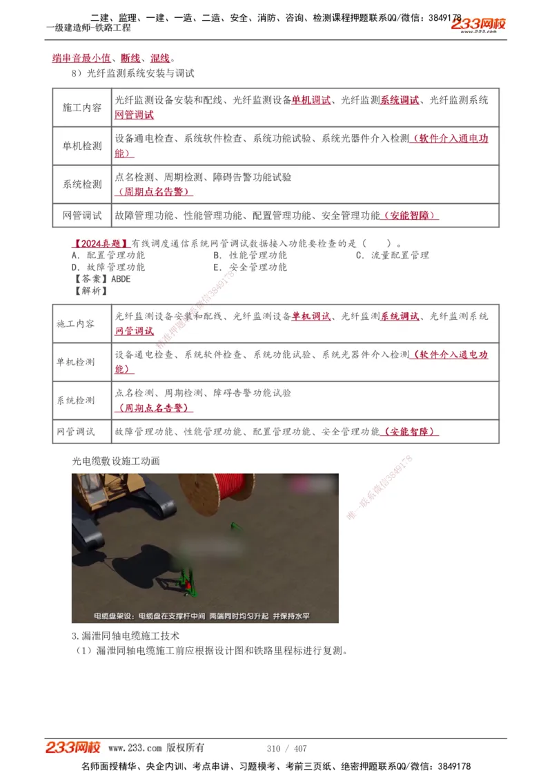 1-89_2026年一级建造师_2026年一建铁路_2025年一建铁路SVIP_02-基础精讲✿高端面授✿深度强化_05-铁路《教材精讲班》王硕男233_讲义