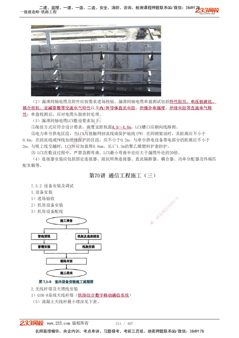 1-89_2026年一级建造师_2026年一建铁路_2025年一建铁路SVIP_02-基础精讲✿高端面授✿深度强化_05-铁路《教材精讲班》王硕男233_讲义