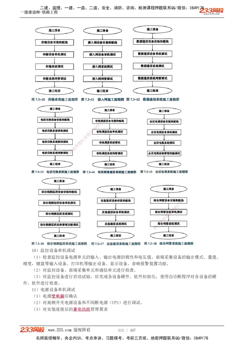 1-89_2026年一级建造师_2026年一建铁路_2025年一建铁路SVIP_02-基础精讲✿高端面授✿深度强化_05-铁路《教材精讲班》王硕男233_讲义