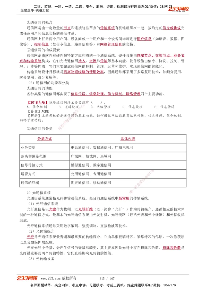 1-89_2026年一级建造师_2026年一建铁路_2025年一建铁路SVIP_02-基础精讲✿高端面授✿深度强化_05-铁路《教材精讲班》王硕男233_讲义