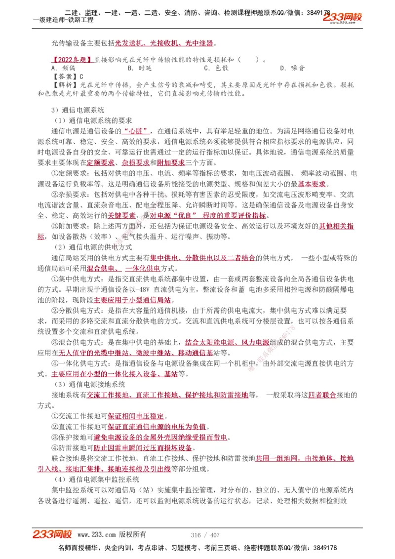 1-89_2026年一级建造师_2026年一建铁路_2025年一建铁路SVIP_02-基础精讲✿高端面授✿深度强化_05-铁路《教材精讲班》王硕男233_讲义