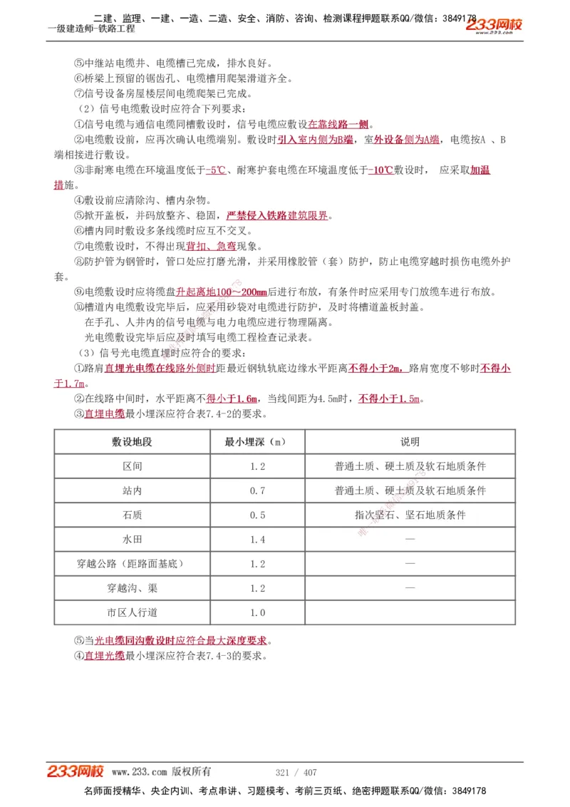 1-89_2026年一级建造师_2026年一建铁路_2025年一建铁路SVIP_02-基础精讲✿高端面授✿深度强化_05-铁路《教材精讲班》王硕男233_讲义