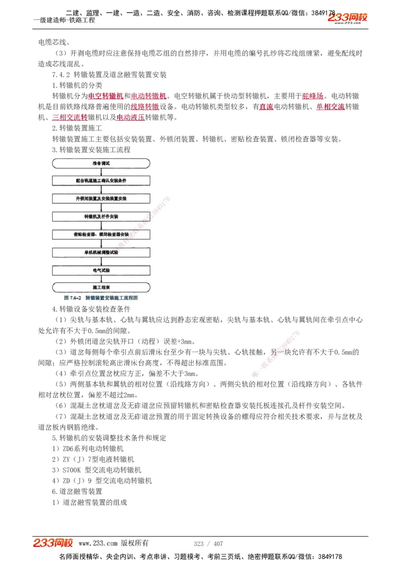 1-89_2026年一级建造师_2026年一建铁路_2025年一建铁路SVIP_02-基础精讲✿高端面授✿深度强化_05-铁路《教材精讲班》王硕男233_讲义