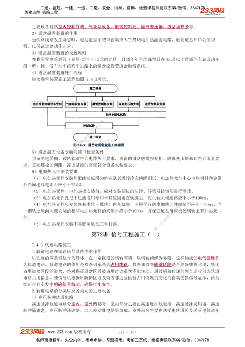1-89_2026年一级建造师_2026年一建铁路_2025年一建铁路SVIP_02-基础精讲✿高端面授✿深度强化_05-铁路《教材精讲班》王硕男233_讲义