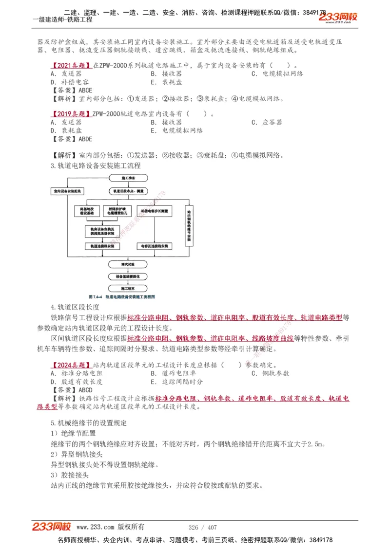 1-89_2026年一级建造师_2026年一建铁路_2025年一建铁路SVIP_02-基础精讲✿高端面授✿深度强化_05-铁路《教材精讲班》王硕男233_讲义