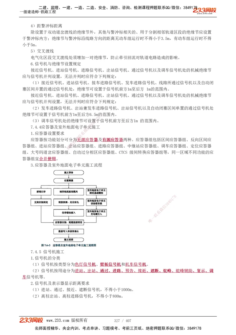 1-89_2026年一级建造师_2026年一建铁路_2025年一建铁路SVIP_02-基础精讲✿高端面授✿深度强化_05-铁路《教材精讲班》王硕男233_讲义