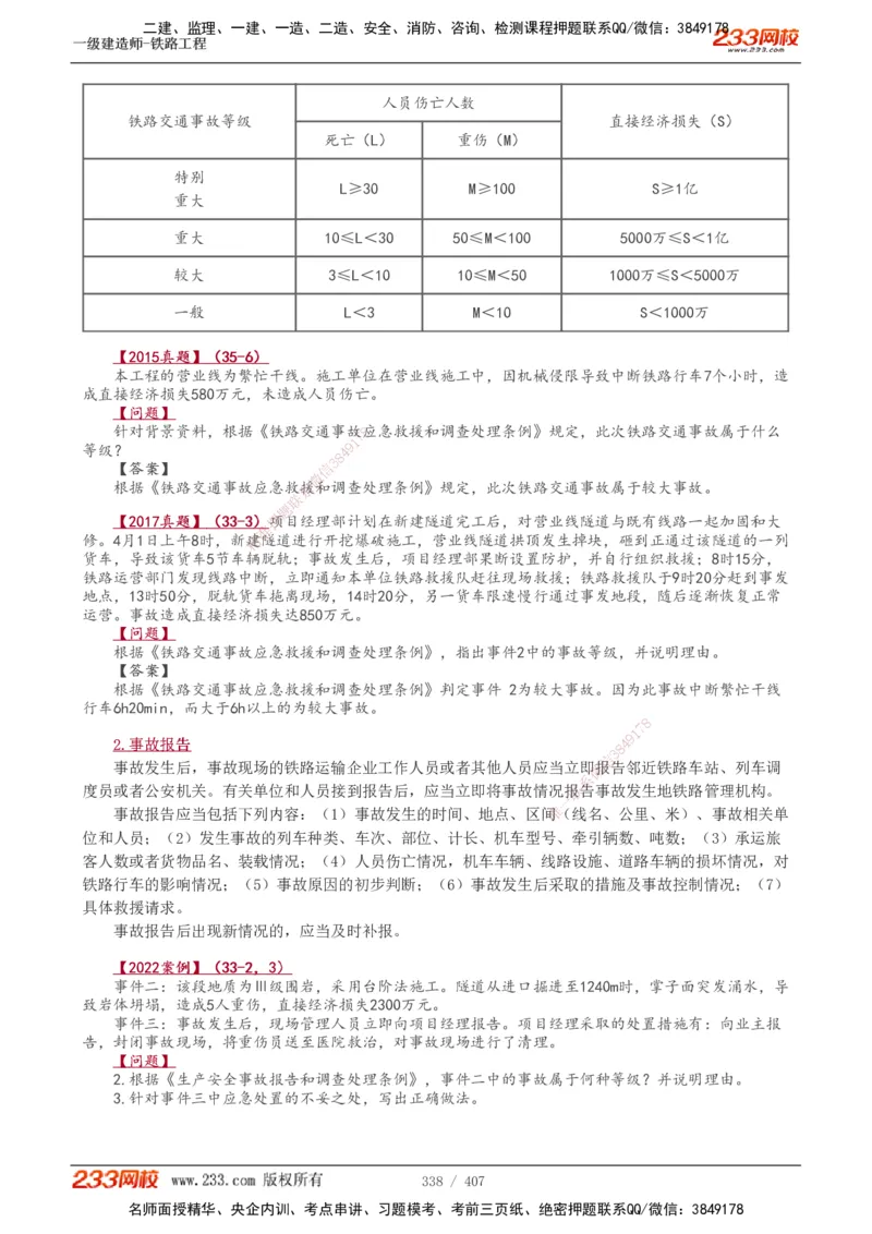 1-89_2026年一级建造师_2026年一建铁路_2025年一建铁路SVIP_02-基础精讲✿高端面授✿深度强化_05-铁路《教材精讲班》王硕男233_讲义