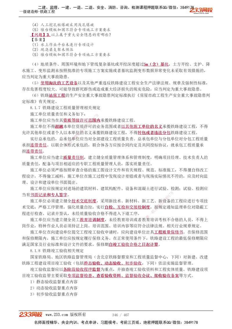 1-89_2026年一级建造师_2026年一建铁路_2025年一建铁路SVIP_02-基础精讲✿高端面授✿深度强化_05-铁路《教材精讲班》王硕男233_讲义