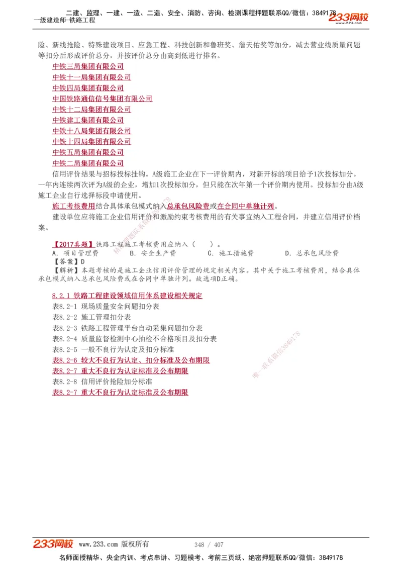 1-89_2026年一级建造师_2026年一建铁路_2025年一建铁路SVIP_02-基础精讲✿高端面授✿深度强化_05-铁路《教材精讲班》王硕男233_讲义