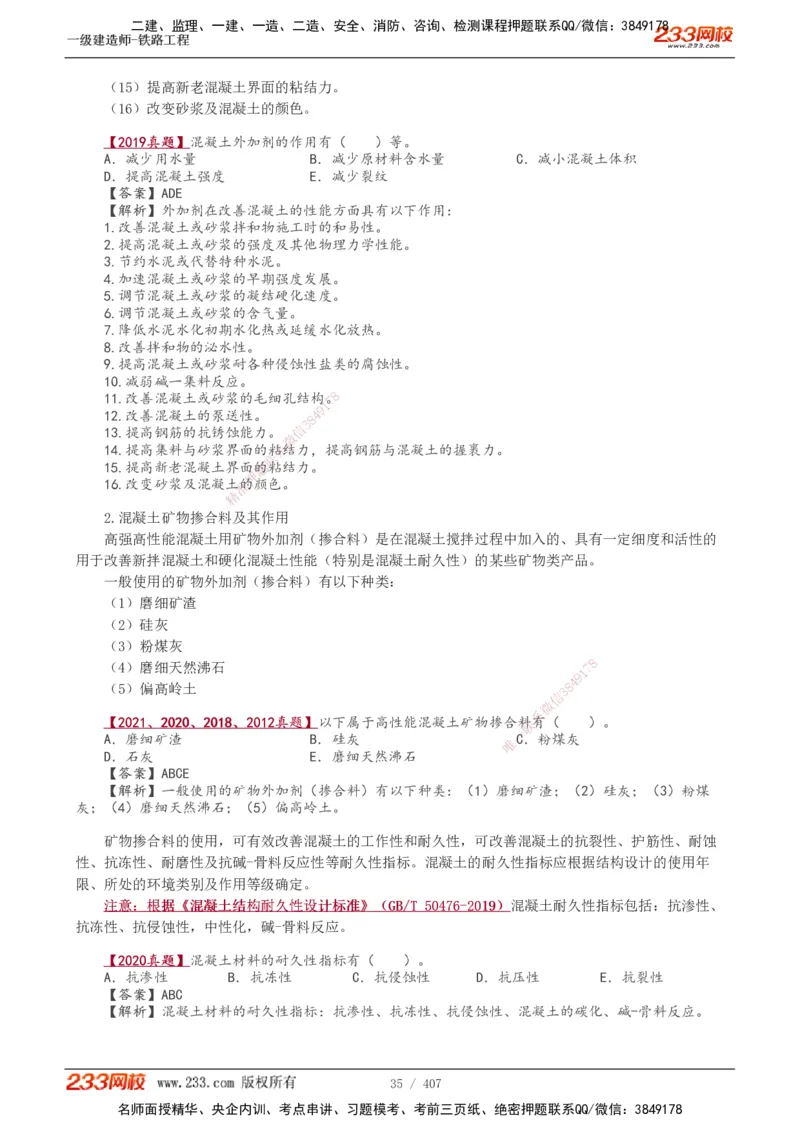 1-89_2026年一级建造师_2026年一建铁路_2025年一建铁路SVIP_02-基础精讲✿高端面授✿深度强化_05-铁路《教材精讲班》王硕男233_讲义