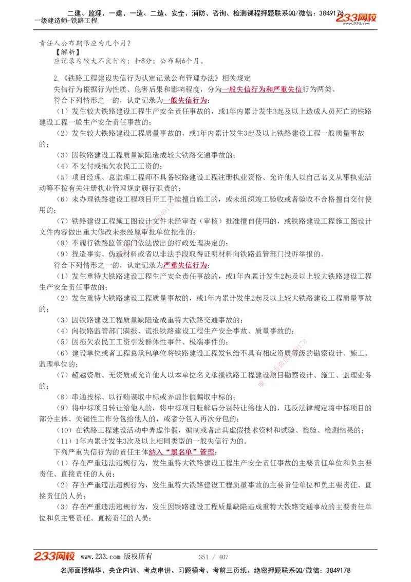 1-89_2026年一级建造师_2026年一建铁路_2025年一建铁路SVIP_02-基础精讲✿高端面授✿深度强化_05-铁路《教材精讲班》王硕男233_讲义