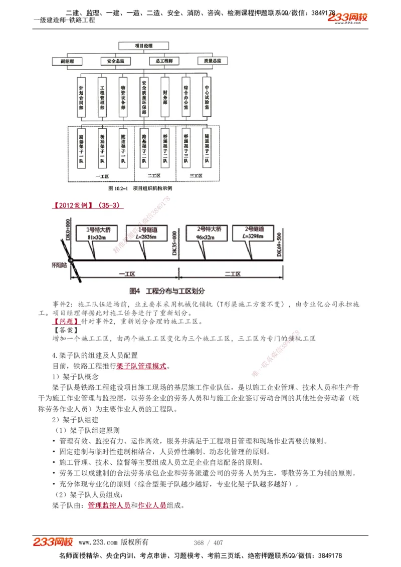 1-89_2026年一级建造师_2026年一建铁路_2025年一建铁路SVIP_02-基础精讲✿高端面授✿深度强化_05-铁路《教材精讲班》王硕男233_讲义