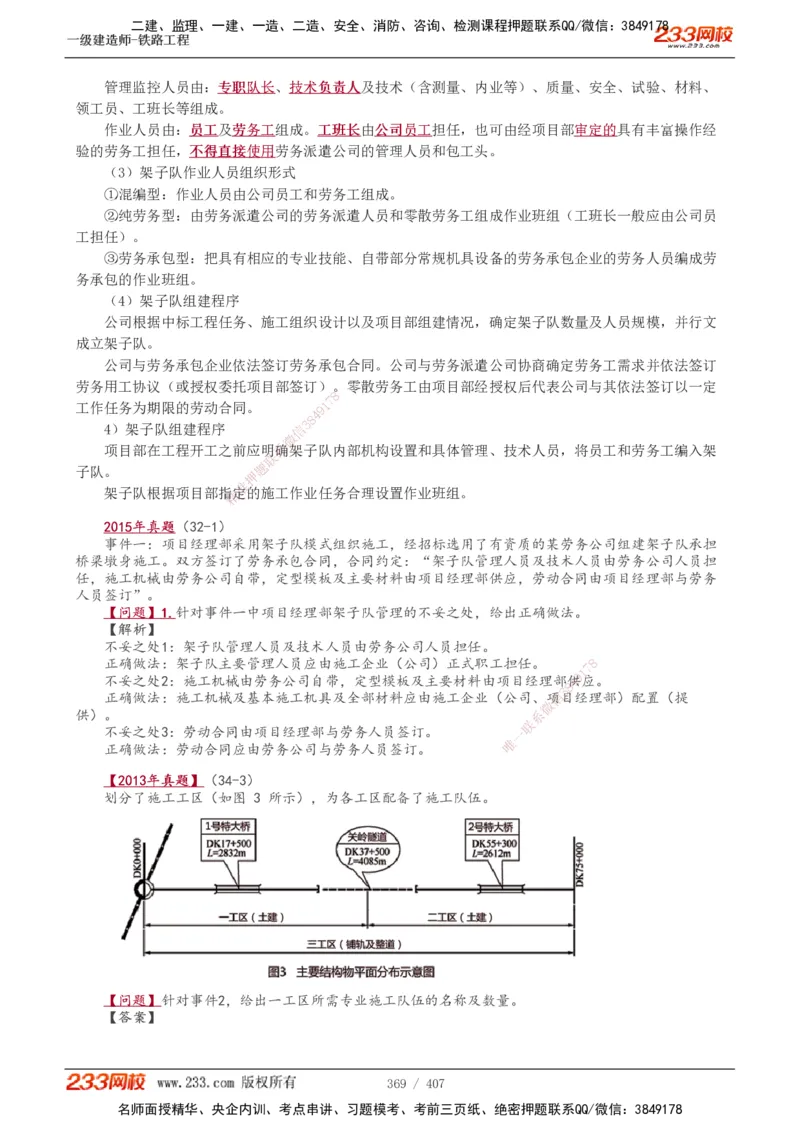 1-89_2026年一级建造师_2026年一建铁路_2025年一建铁路SVIP_02-基础精讲✿高端面授✿深度强化_05-铁路《教材精讲班》王硕男233_讲义